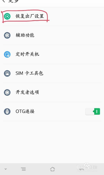OPPO手机恢复出厂设置方法