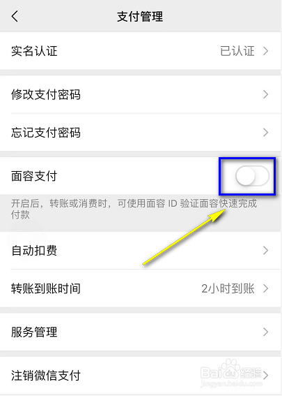 微信面容支付怎么设置