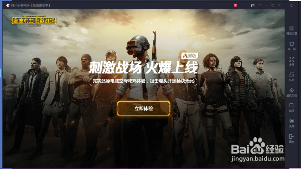 如何在电脑上玩手游吃鸡(绝地求生:刺激战场)