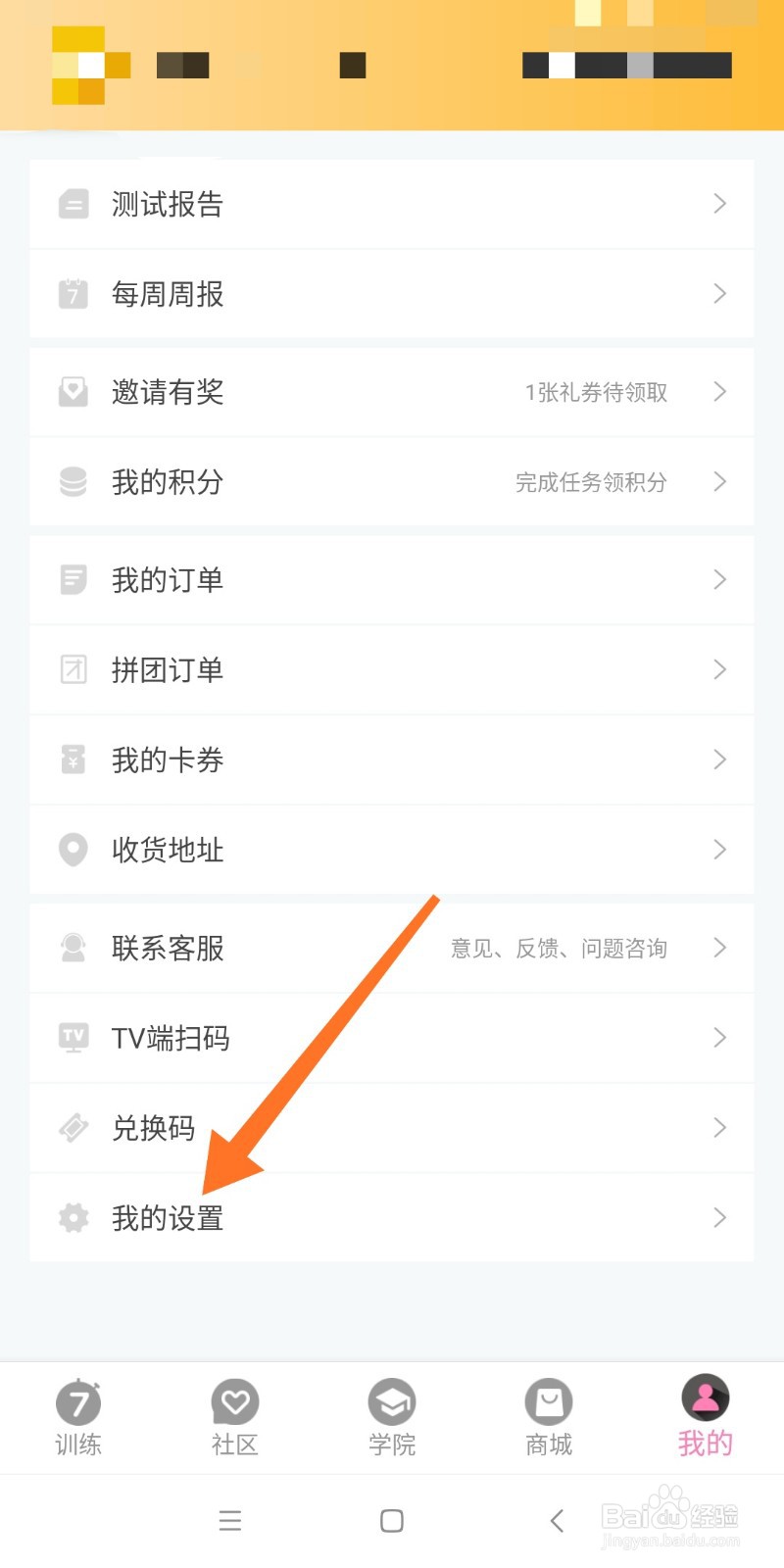 7动APP如何开启训练提醒