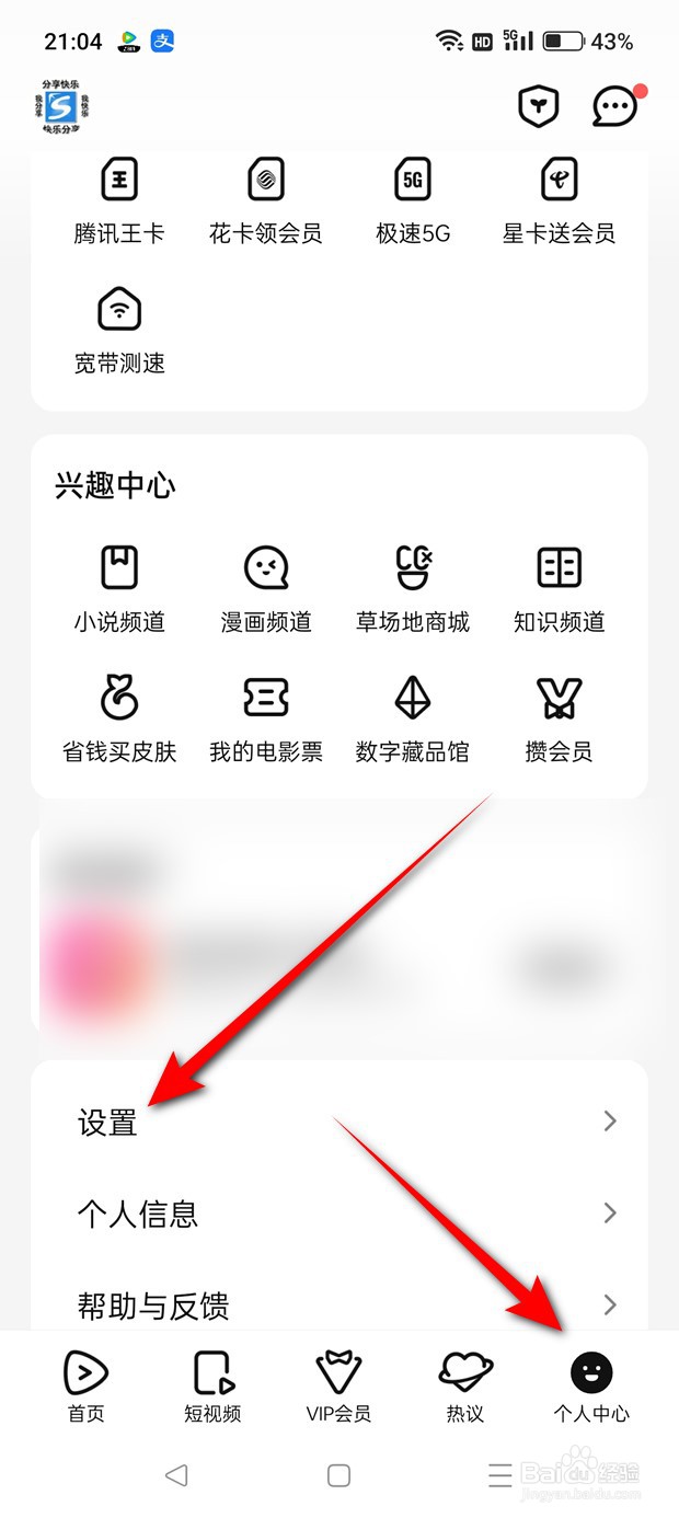 腾讯视频运营商网络下载怎么开启与关闭