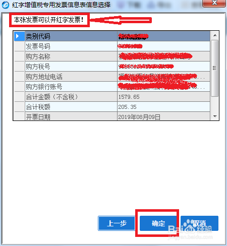 进入到红字增值税专用发票信息表信息的选择页面 4 勾选"销售方申请"