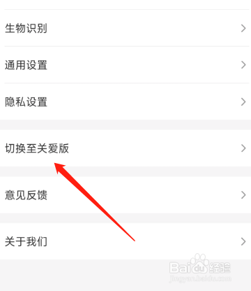 云闪付app怎么切换成关爱版