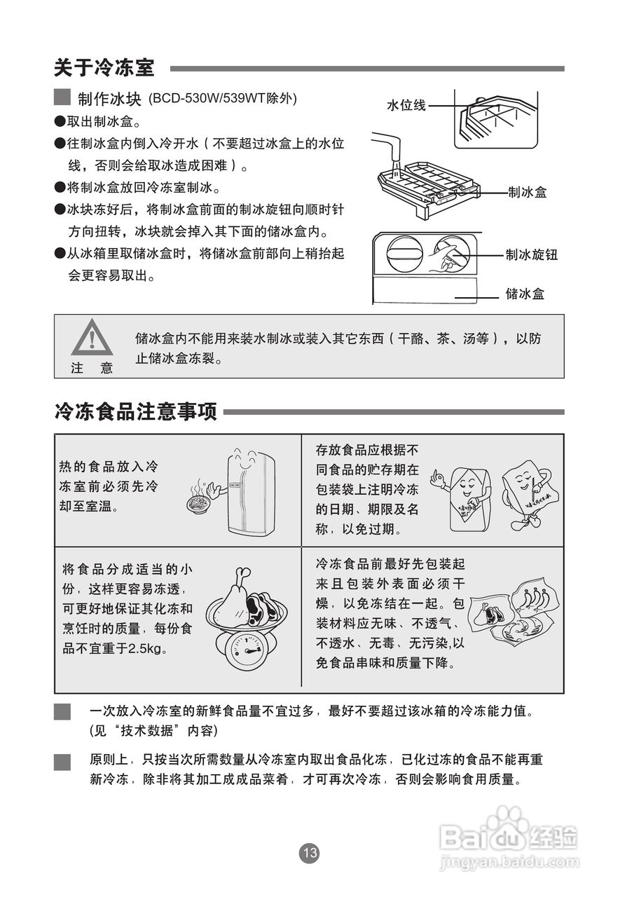 海爾bcd-539sy冰箱使用說明書:[2]