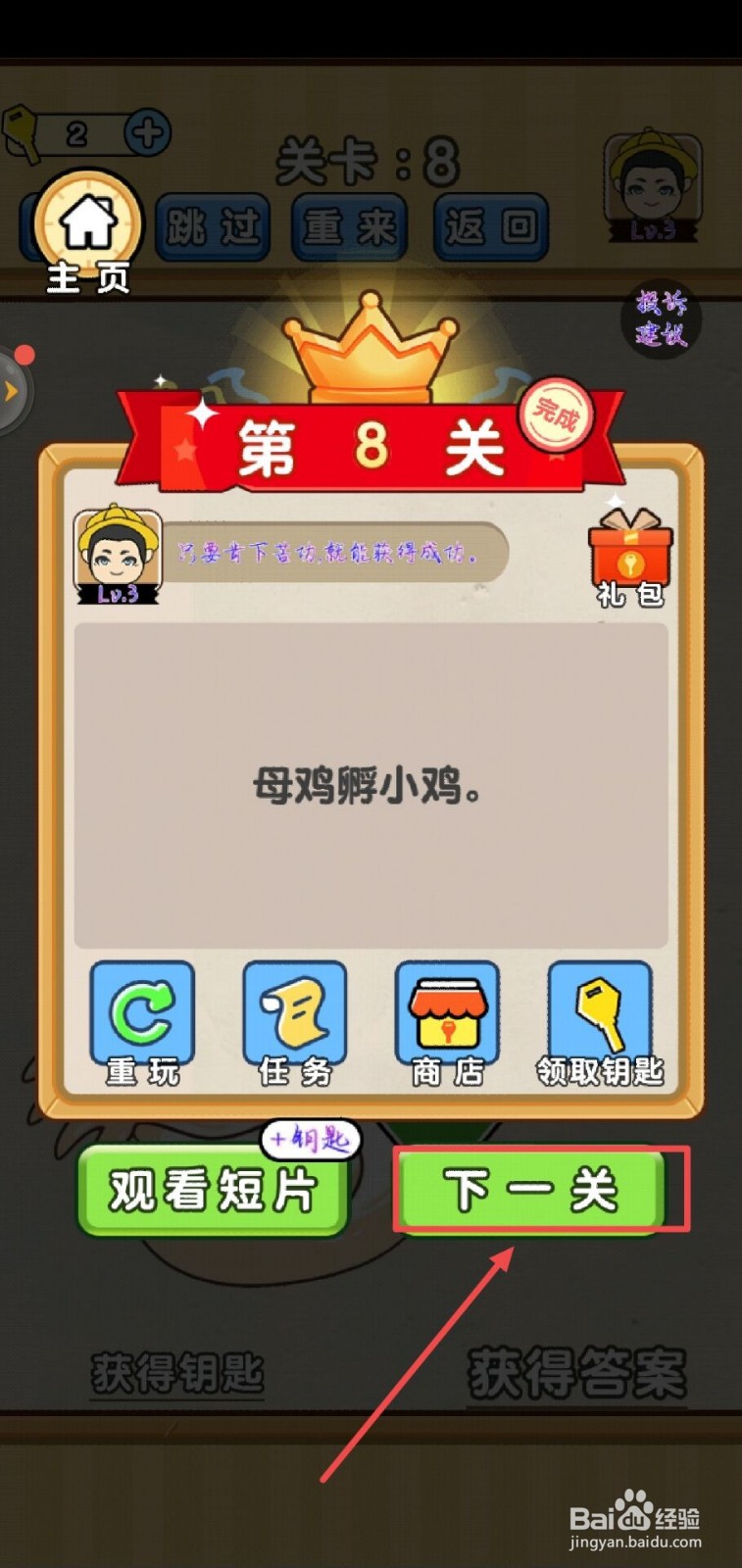 脑洞先生第8关怎么过？