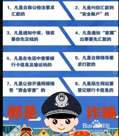 老人家如何防诈骗、电信网络