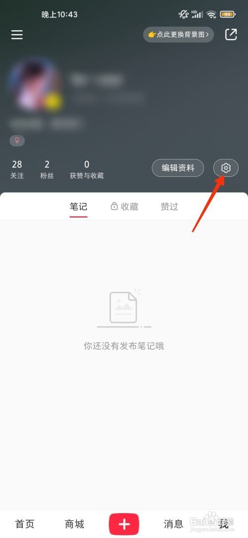 小红书怎么设置不自动刷新