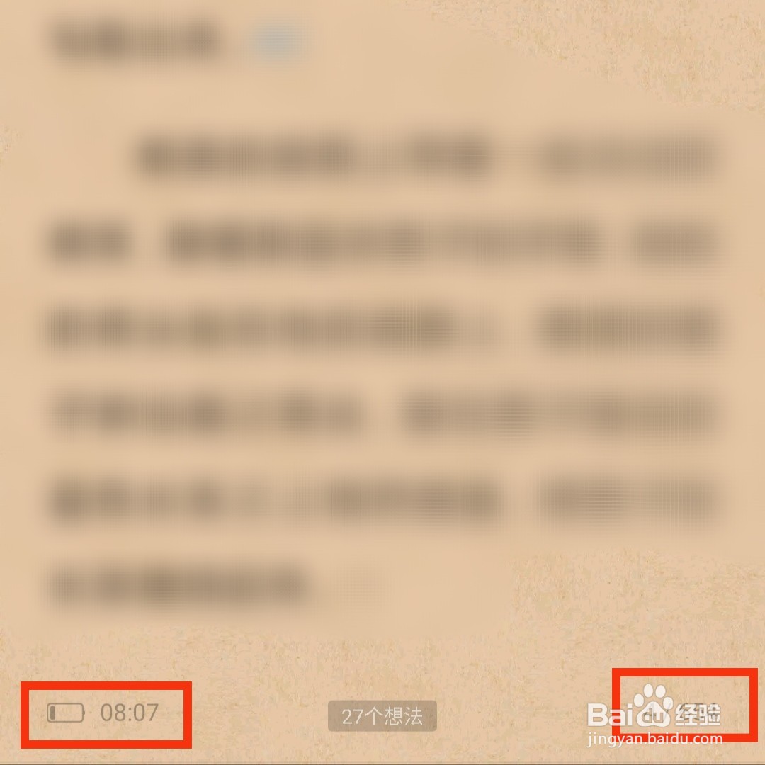 多看阅读APP在哪关闭书籍的时间和流量显示