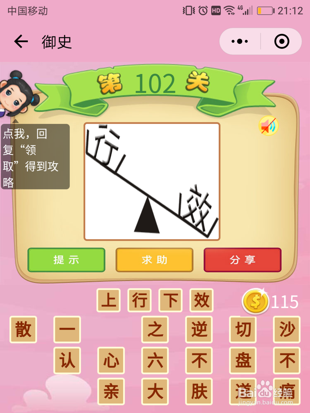 2018微信小游戏成语猜猜看御史99-104关攻略