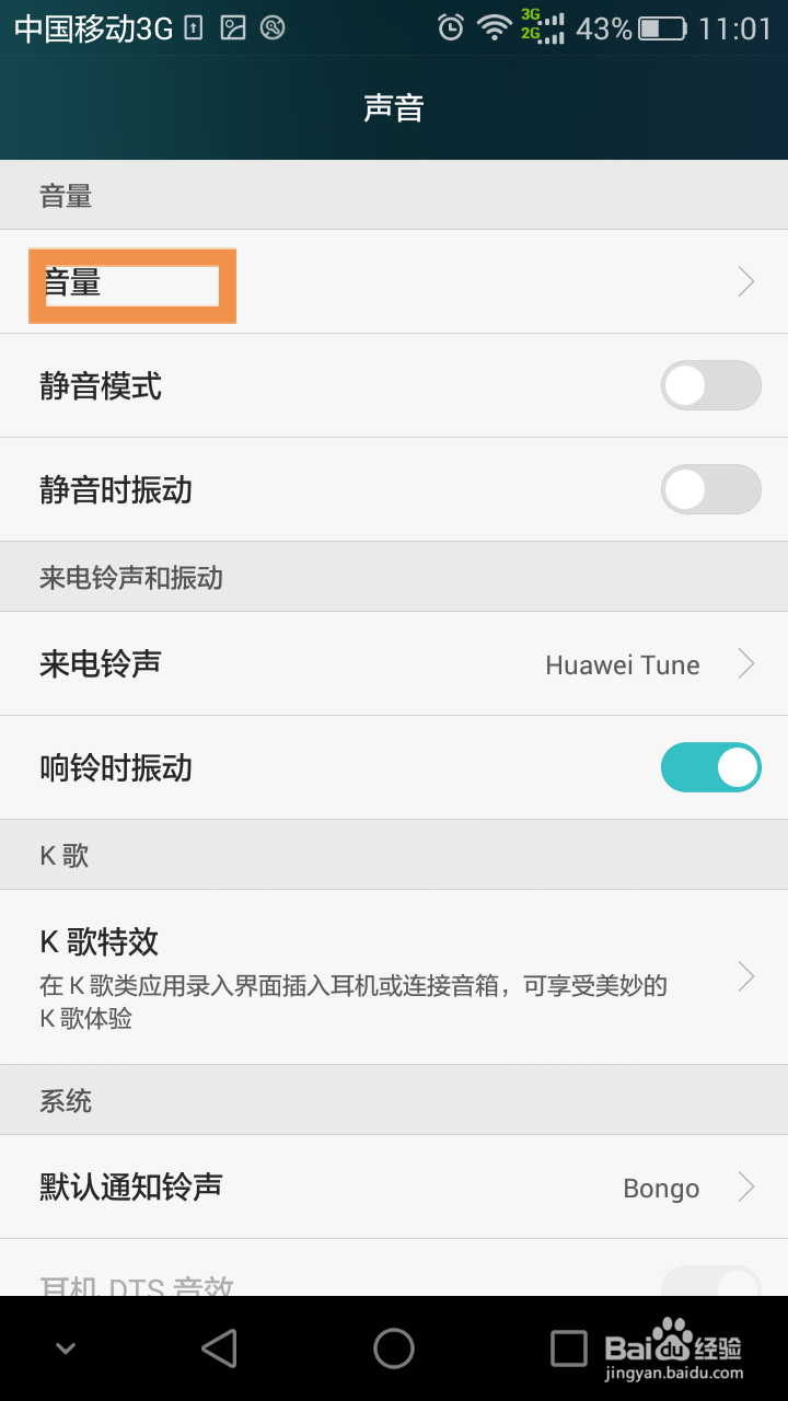 手机如何不使用音量键调音量