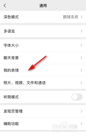 微信怎么查看我的自拍表情