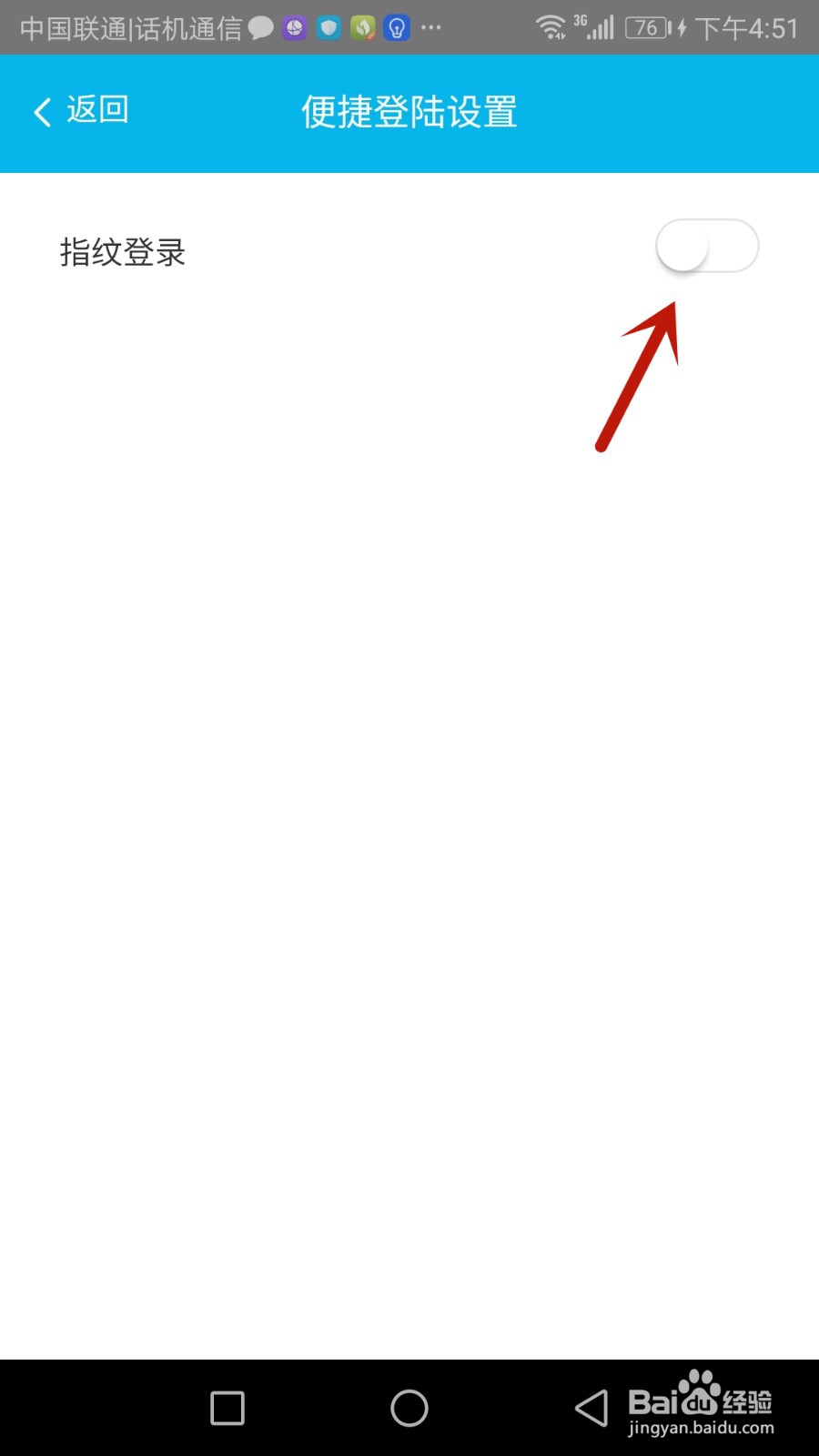 怎么允许智慧人社使用指纹登录