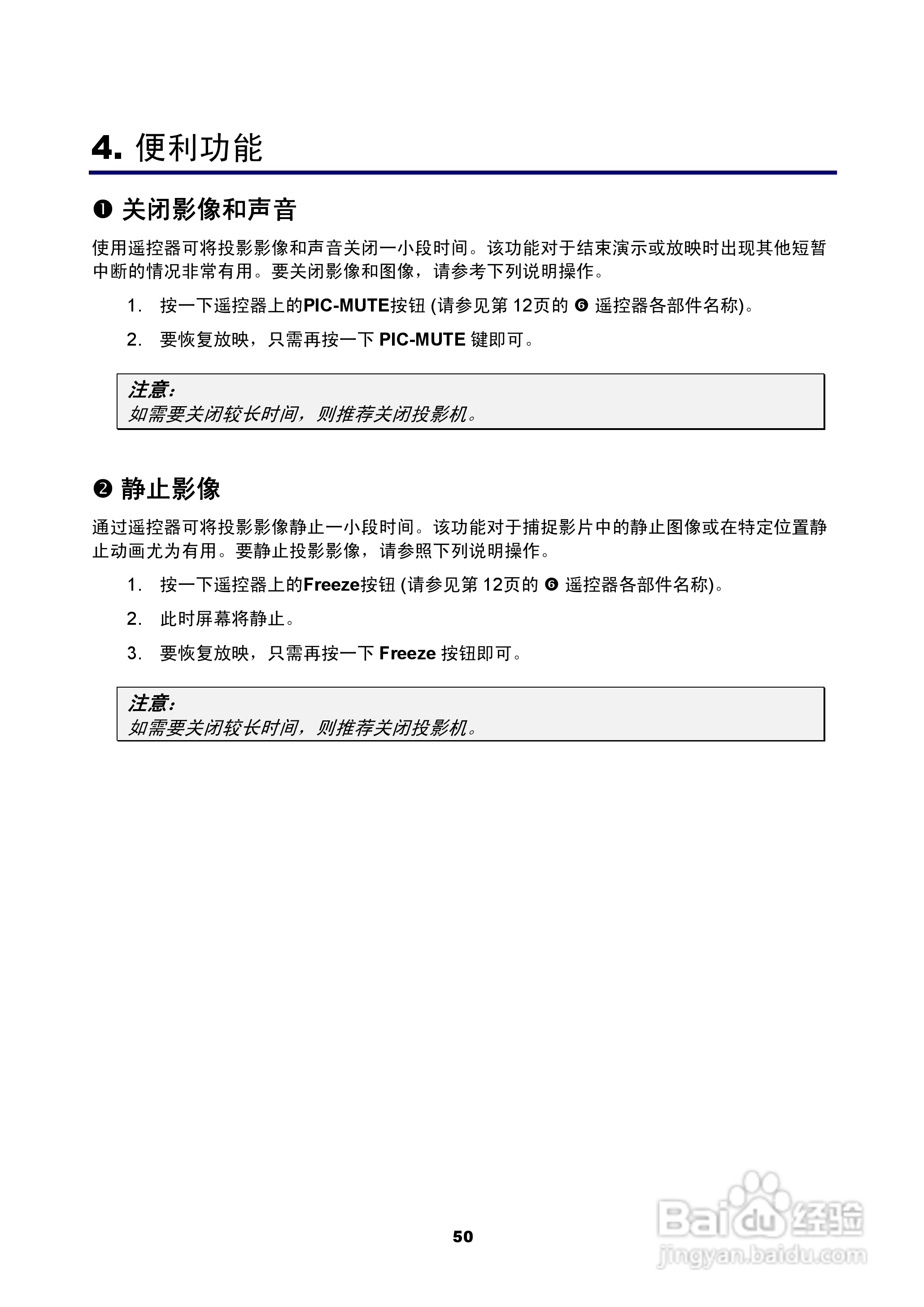 NEC NP4100W+投影机说明书:[7]