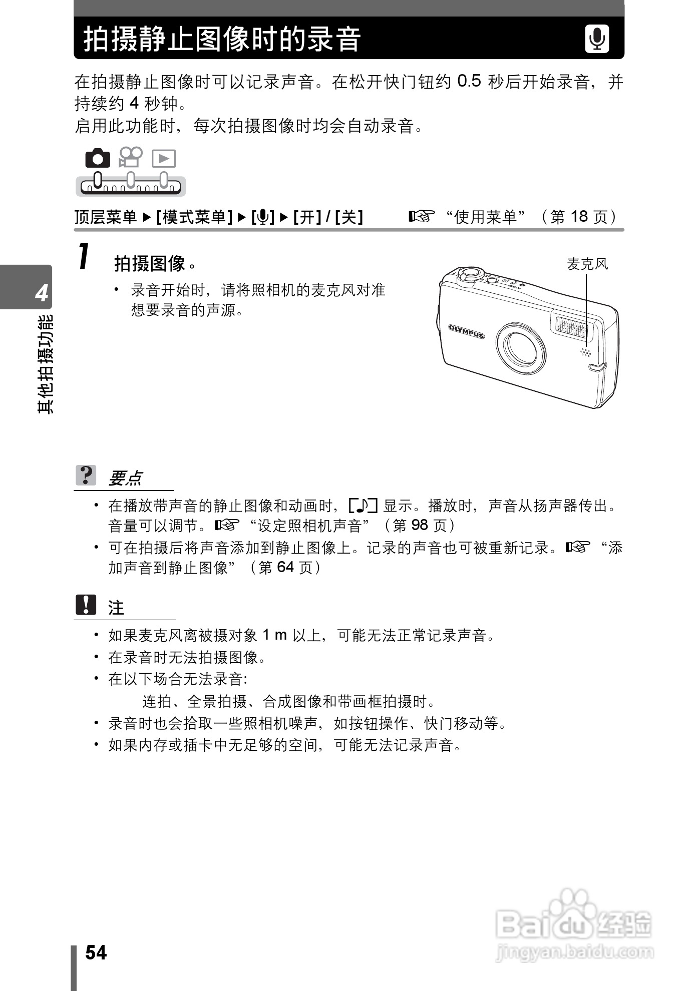 Olympus奥林巴斯IR-300数码相机说明书:[6]