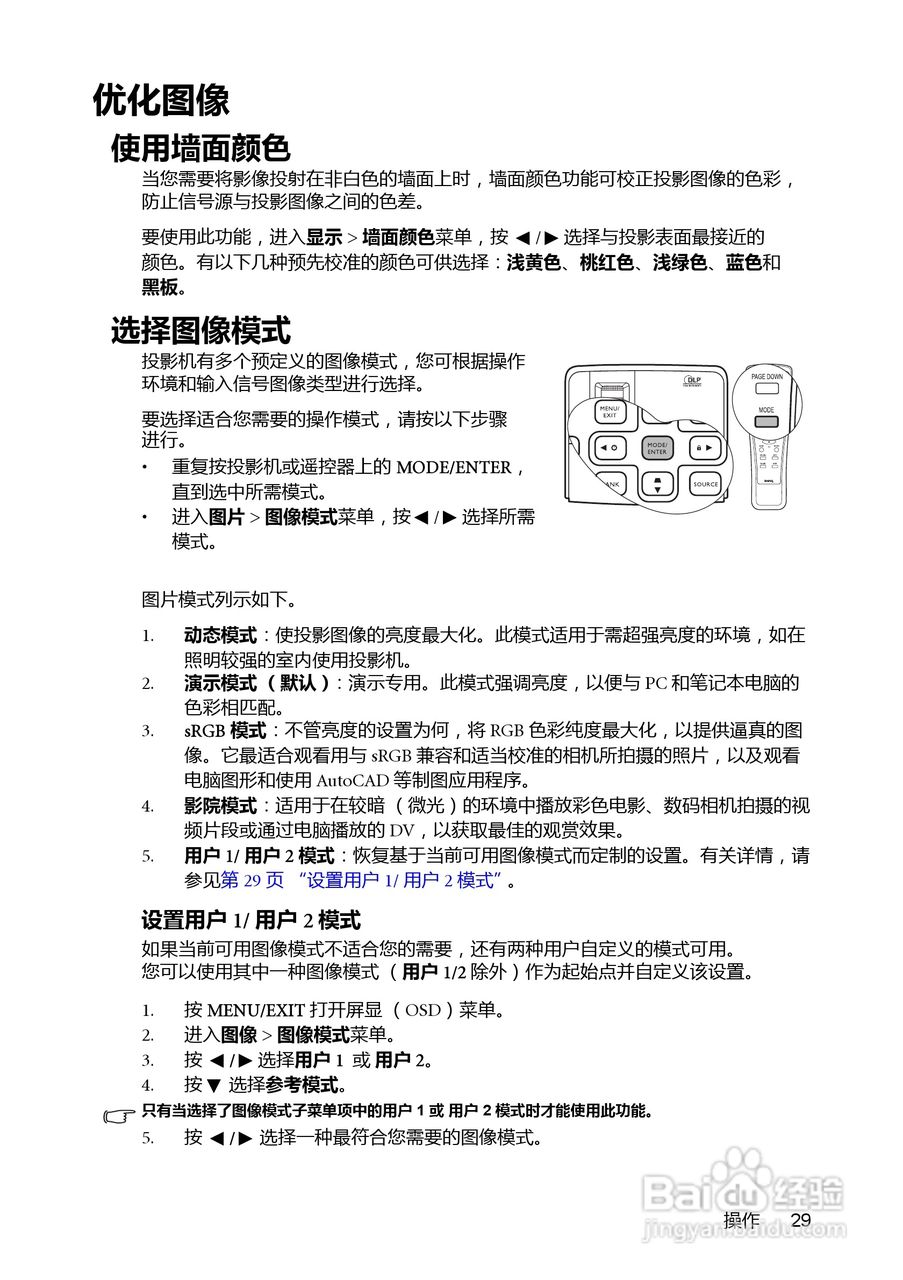 明基BenQ MP777型投影机说明书:[3]