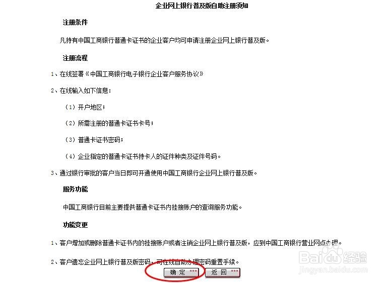 工商银行企业网银对账方法