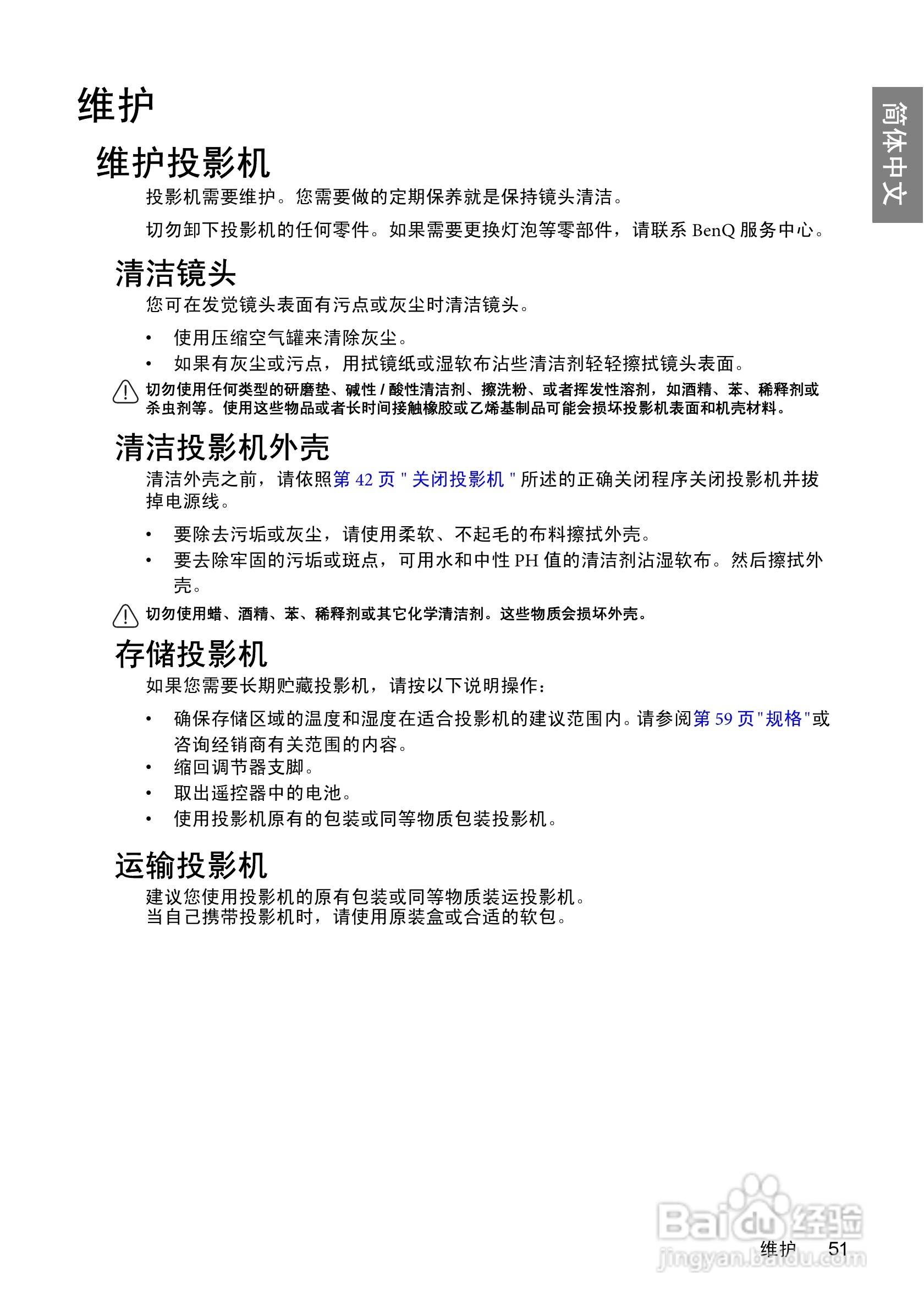 明基BenQ W600型投影机说明书:[6]