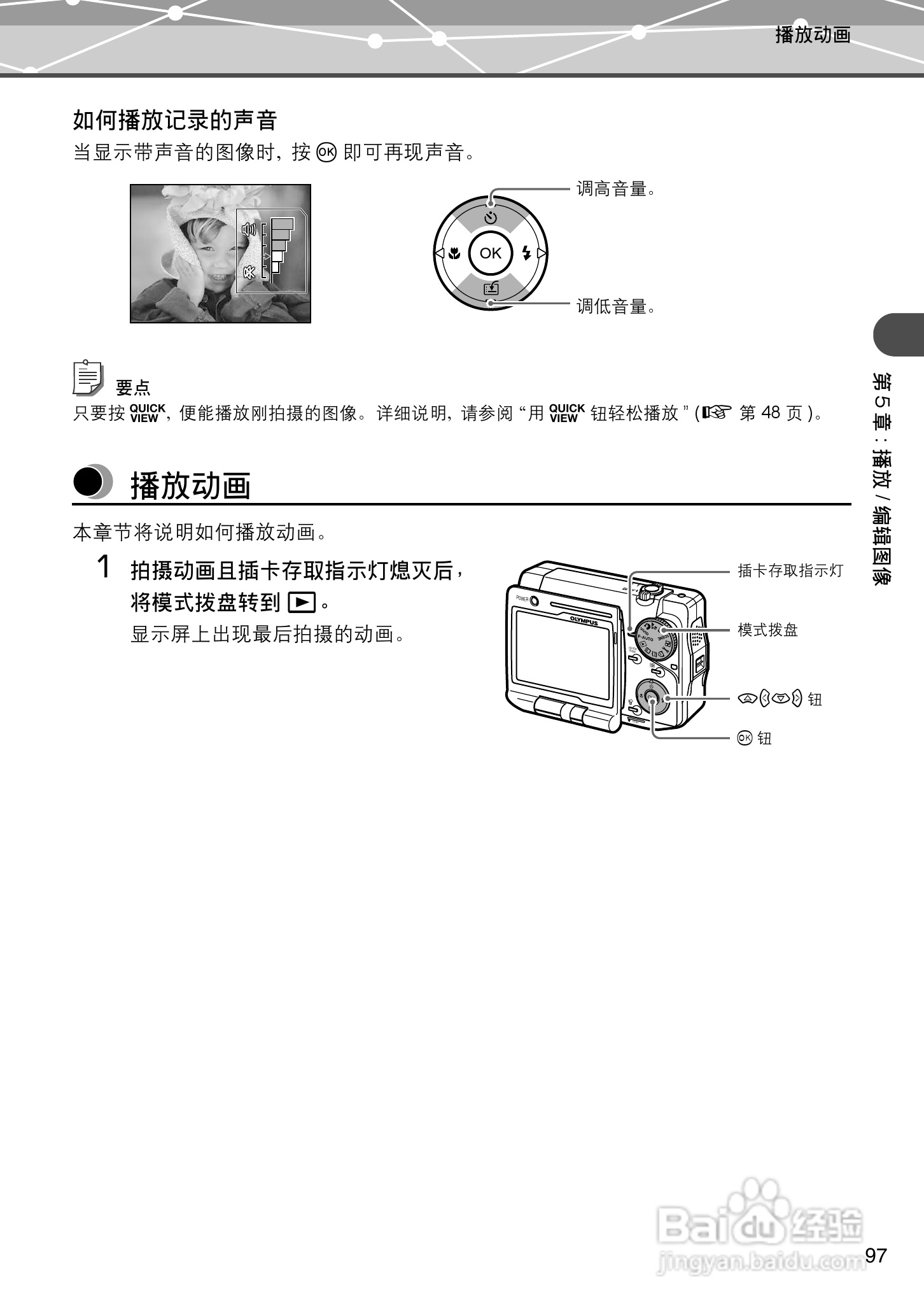 Olympus奥林巴斯IR-500数码相机说明书:[10]