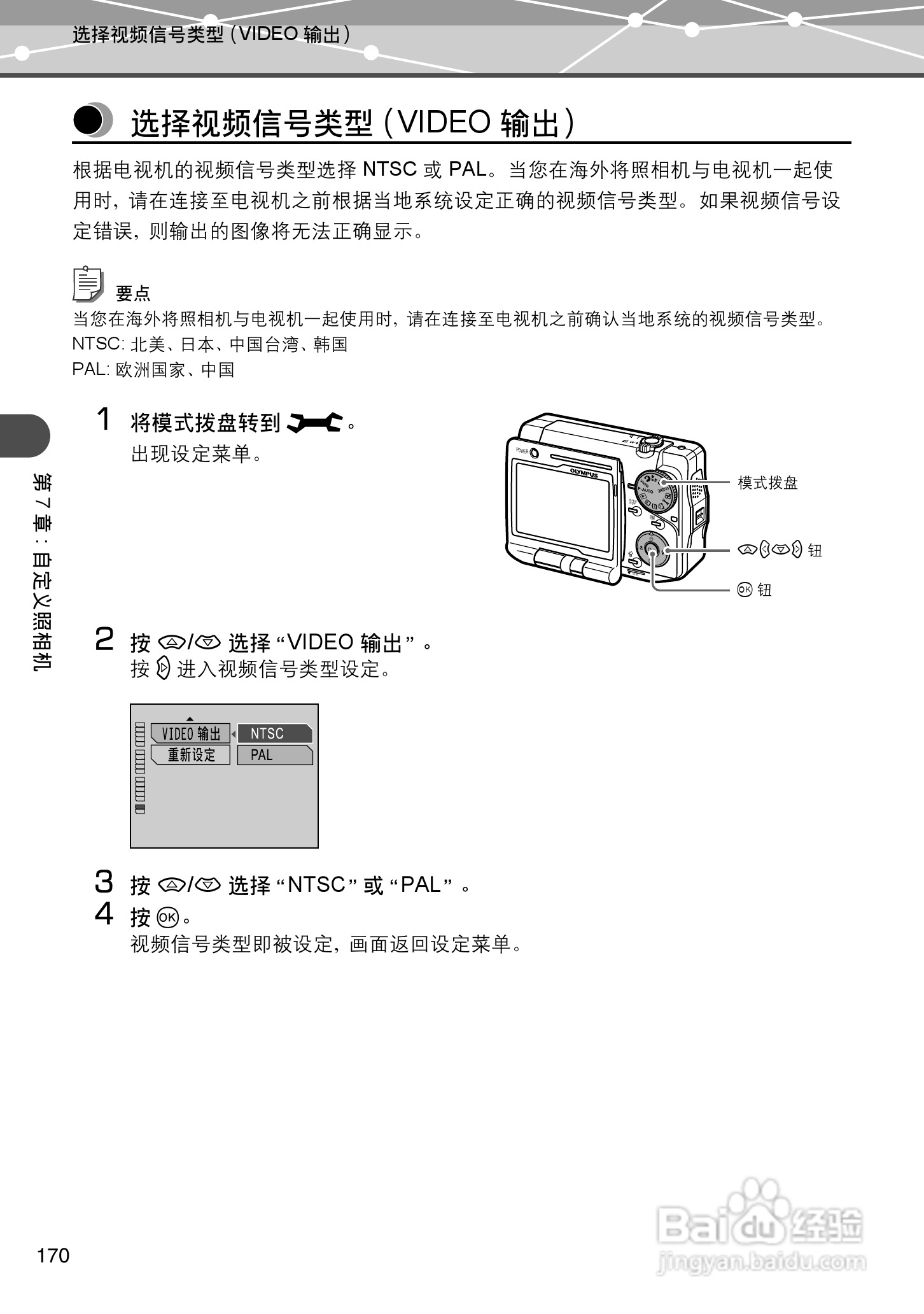 Olympus奥林巴斯IR-500数码相机说明书:[17]