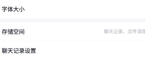 手机QQ如何清理聊天记录？