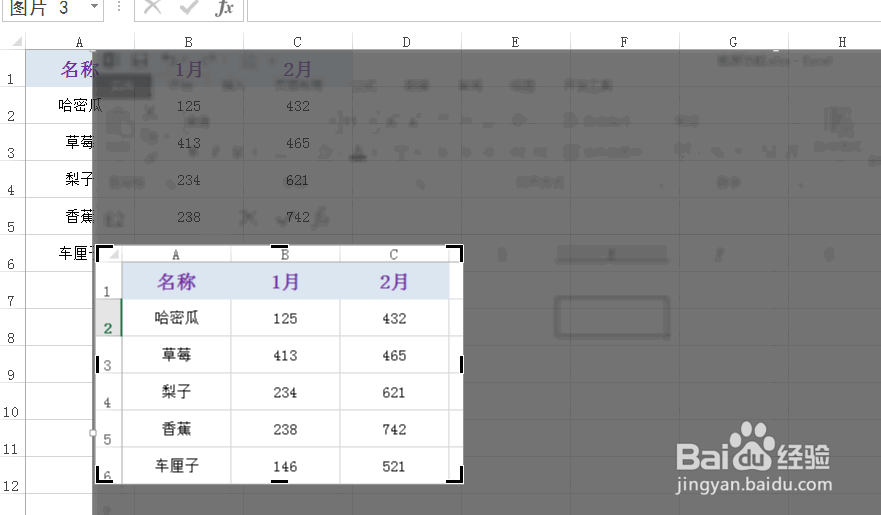 excel表格数据截屏3
