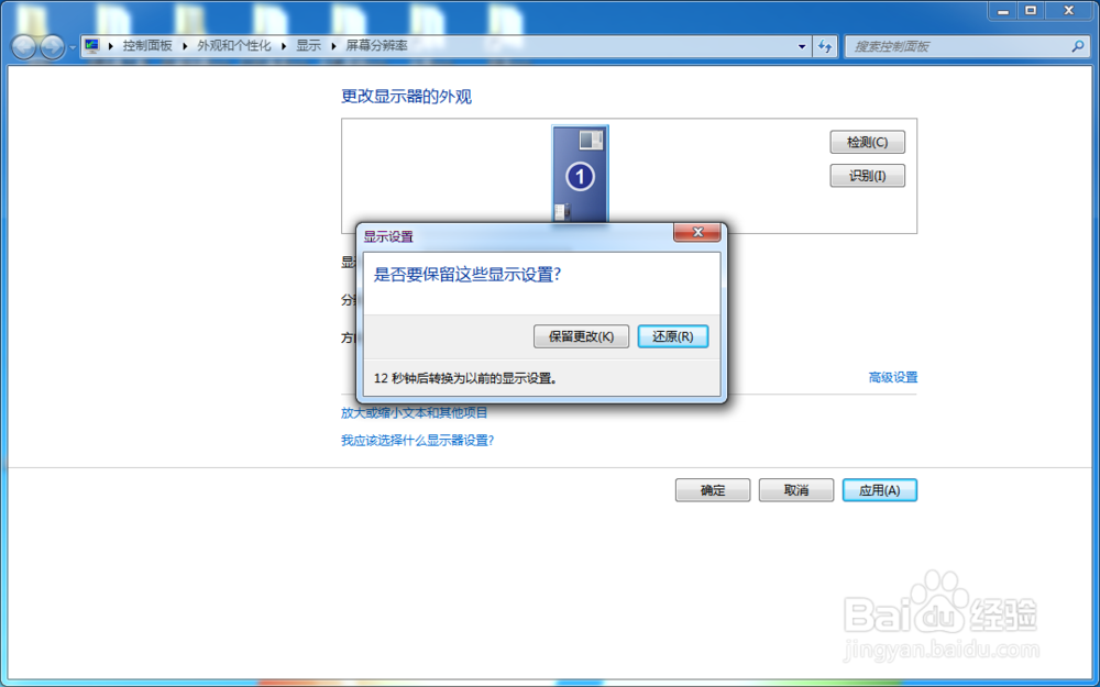 win7电脑屏幕横过来了怎么办