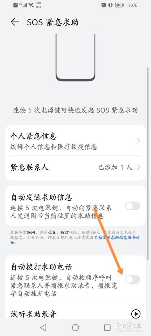 华为手机如何拨打紧急联系人