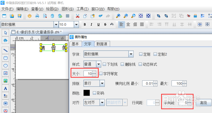 如何制作请假条