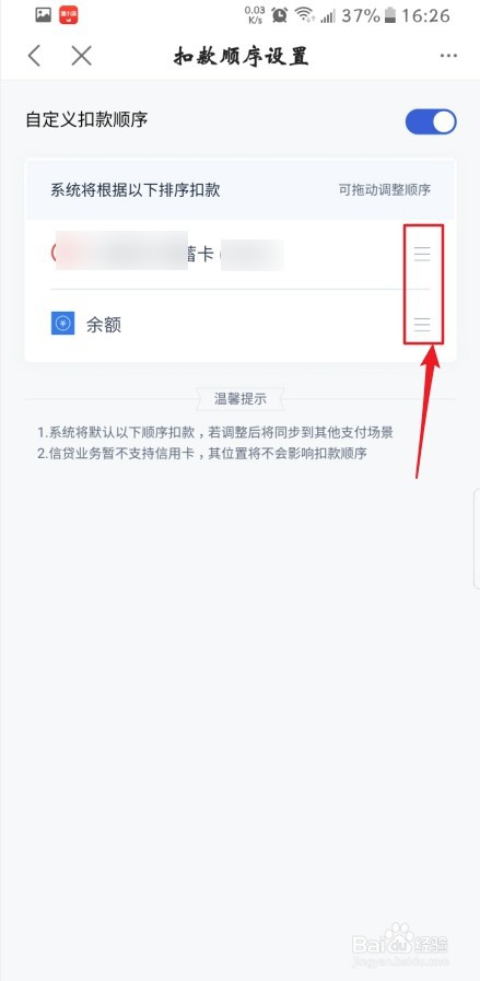 度小满金融怎么设置扣款顺序