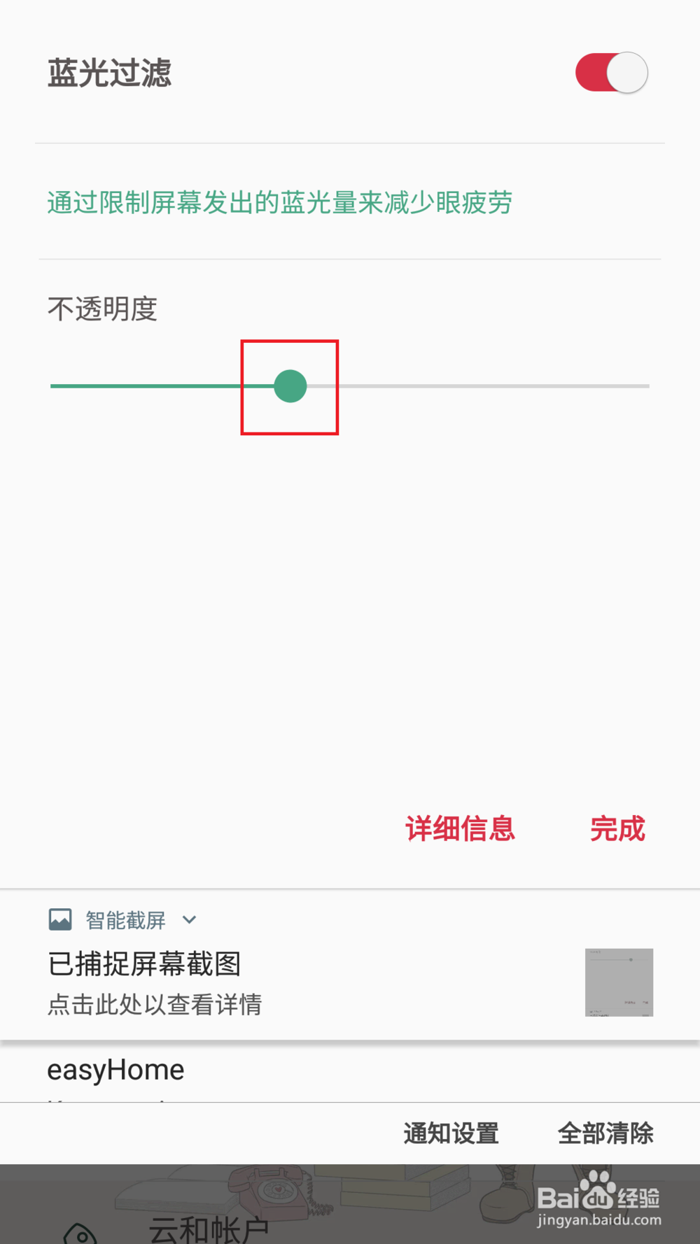 三星s7如何调节蓝光过滤的强度？