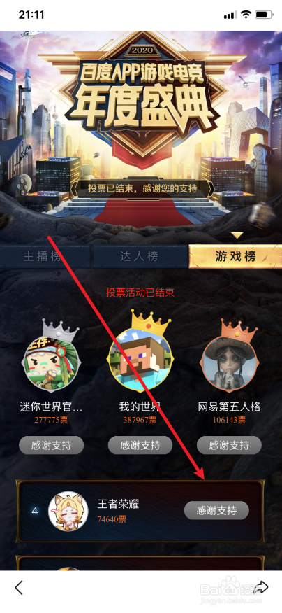 百度app游戏年度盛典怎么投票