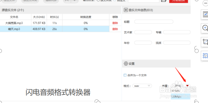 方法！m4a转成mp3格式转换器