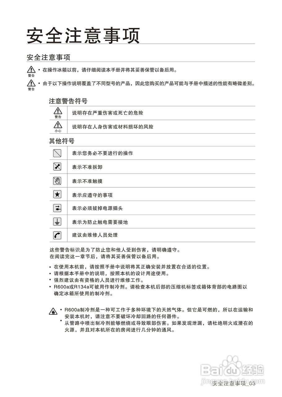 三星BCD-270MLV电冰箱使用说明书:[1]