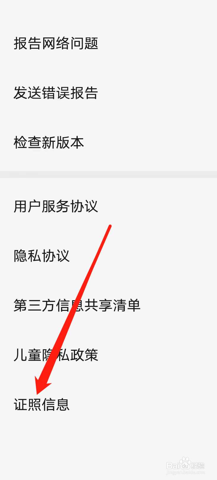 起点读书软件查看证照信息的方法?