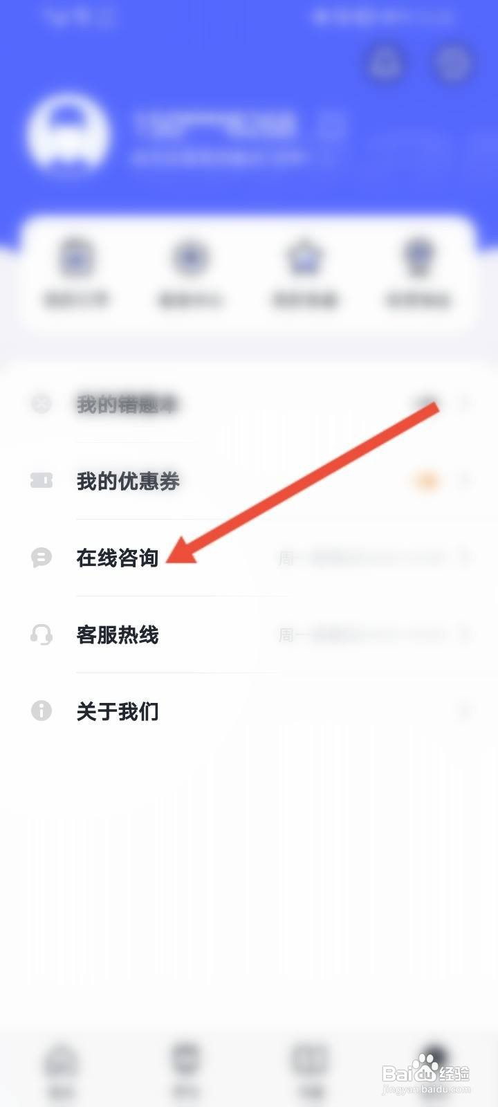 星火英语软件中怎么在线转人工联系客服