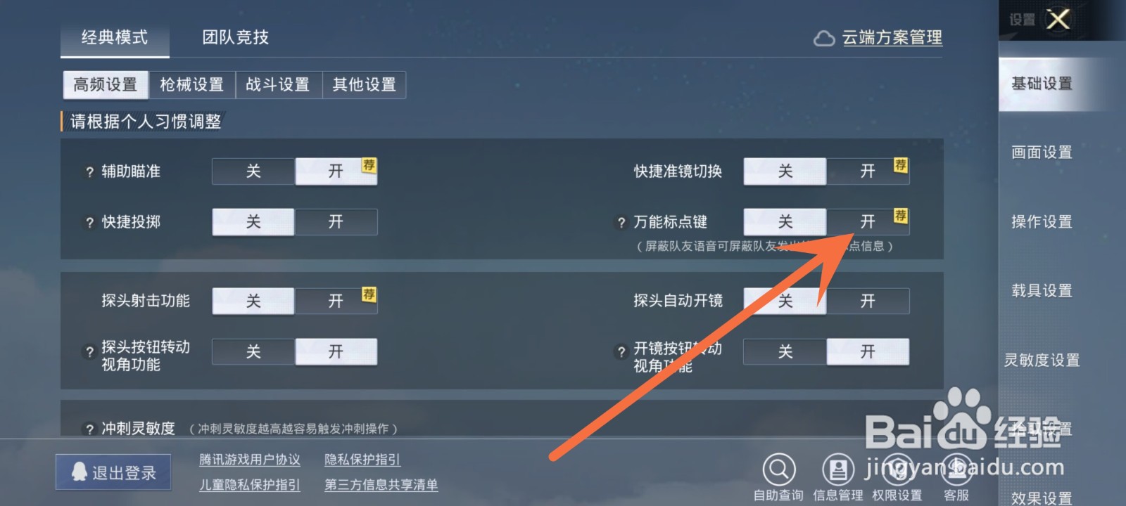 和平精英标点位置在哪里设置