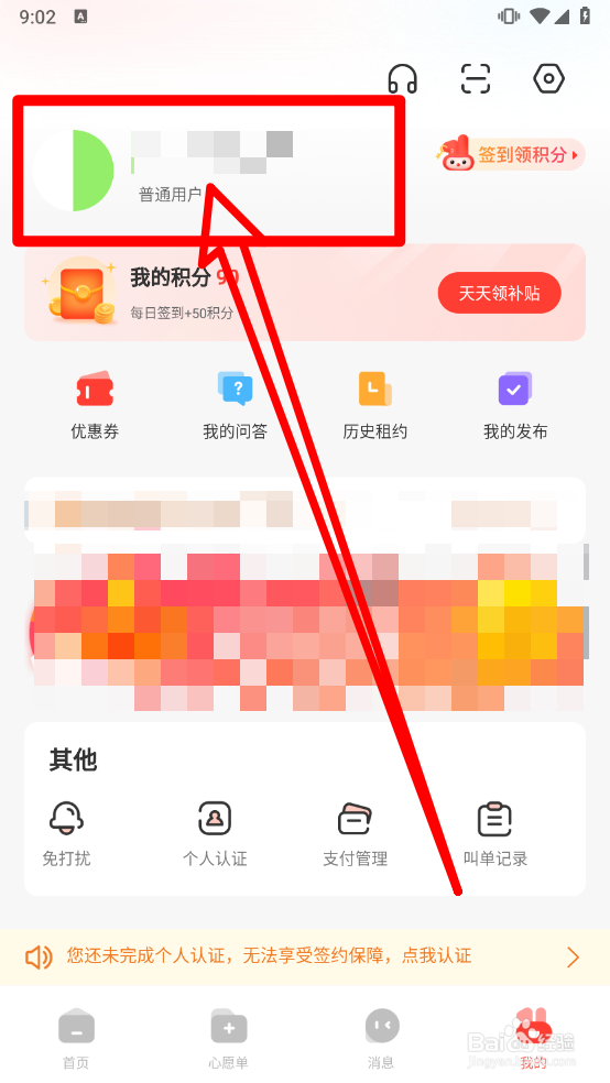 巴乐兔租房怎么新增收货地址