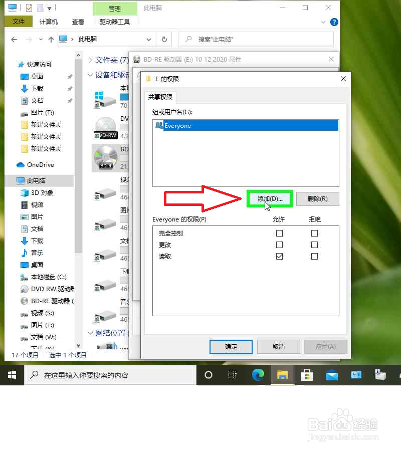 Windows10电脑网络共享蓝光EVD光驱图解