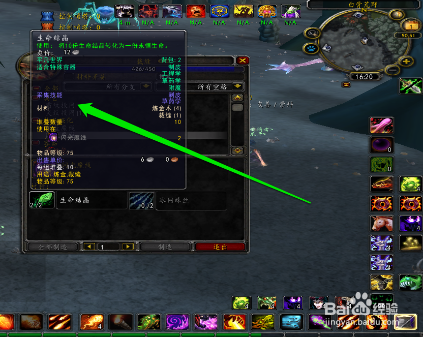 如何制作WOW中的闪光魔线