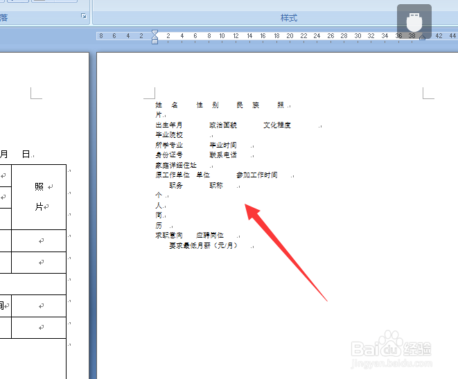 word中如何将表格隐藏、删除或转换成文本文字
