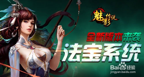 精华战力 602《魅影传说》四大法器战斗新篇