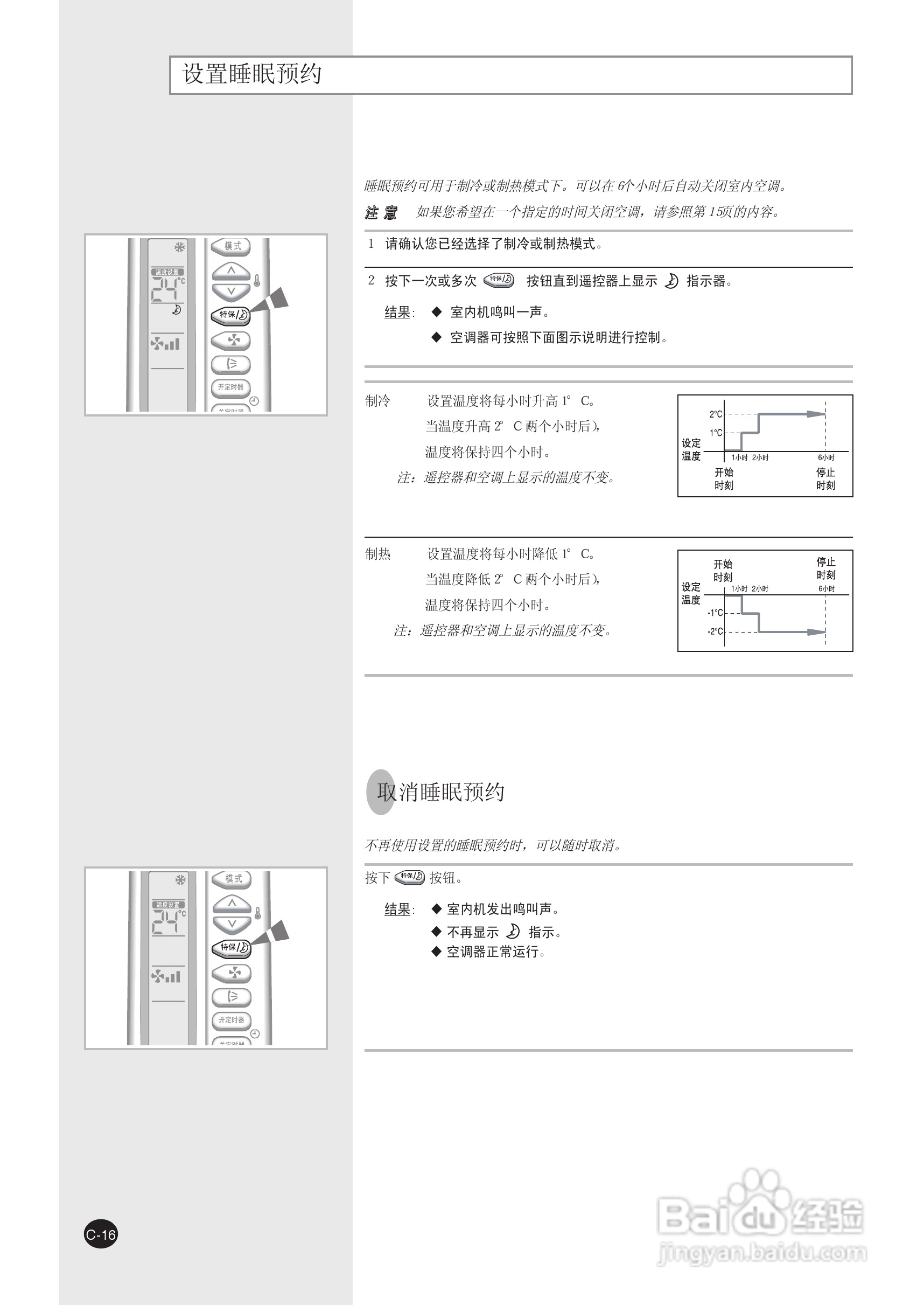 三星KFR-25GW/DSH空调使用说明书:[2]
