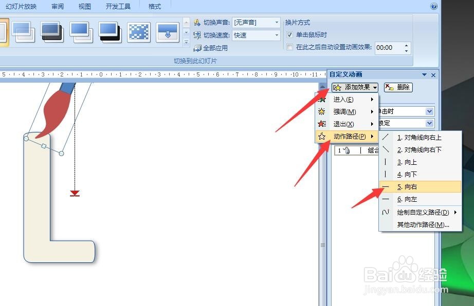 怎样在ppt中制作写字的动画