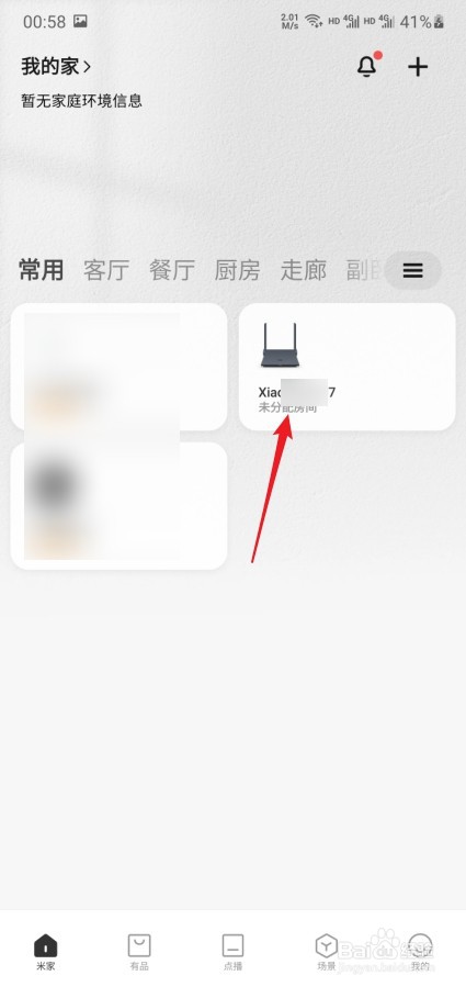 米家怎么删除设备