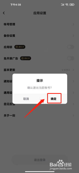 一刻相册如何退出登录