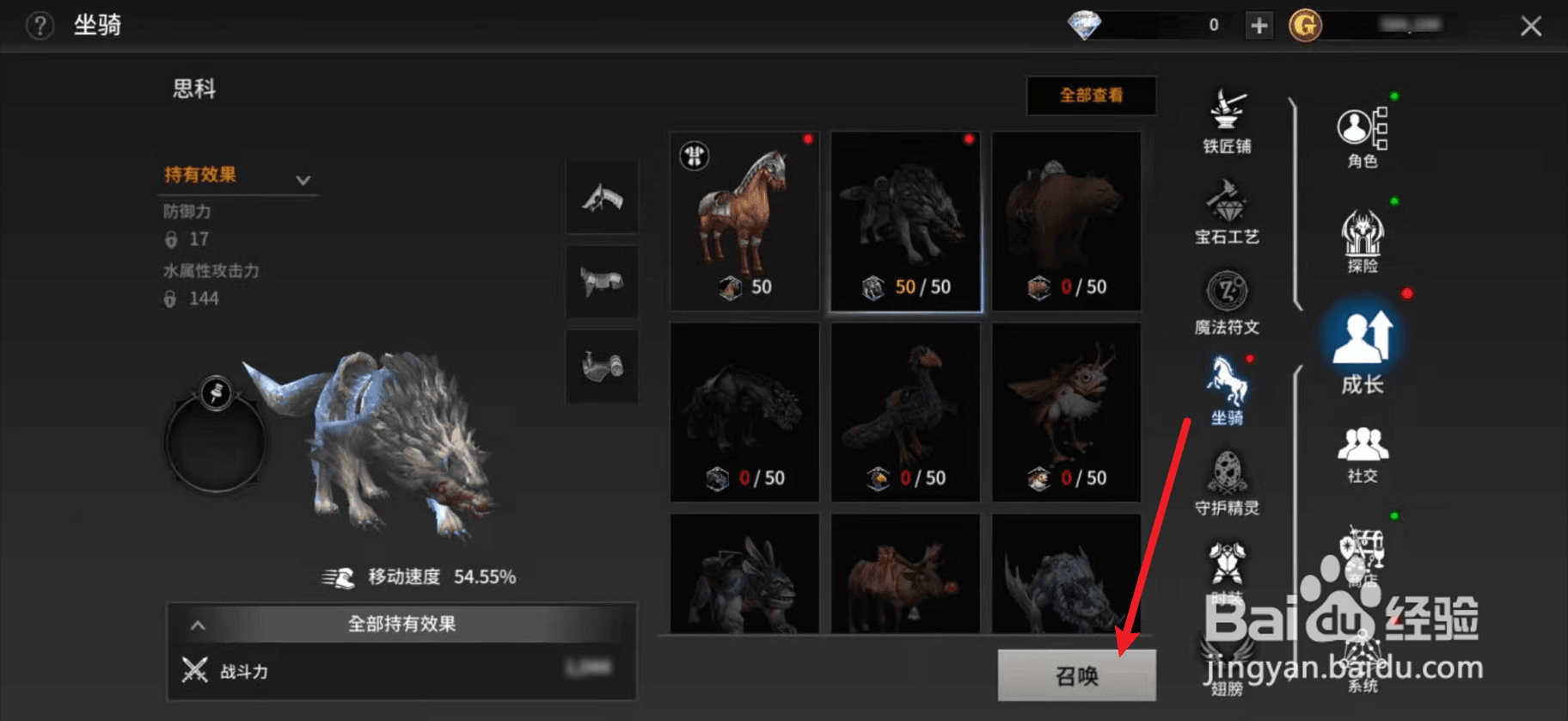 血裔征战怎么召唤坐骑