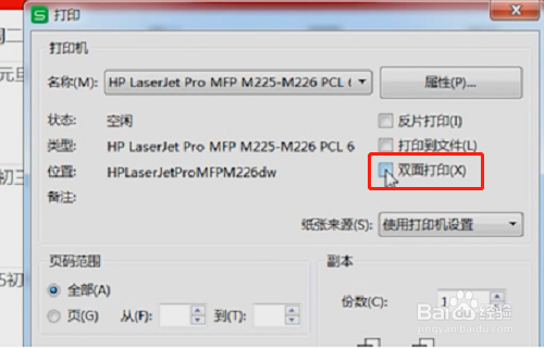 惠普打印机双面打印设定方法