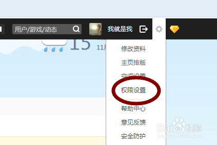 腾讯QQ空间怎么关闭？