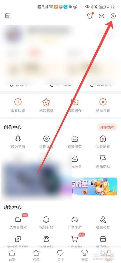 斗鱼如何才能进行实名认证
