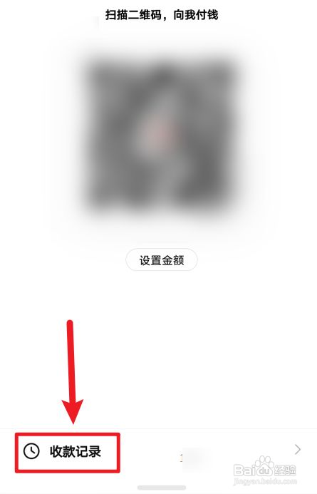 数字人民币怎么查收款记录